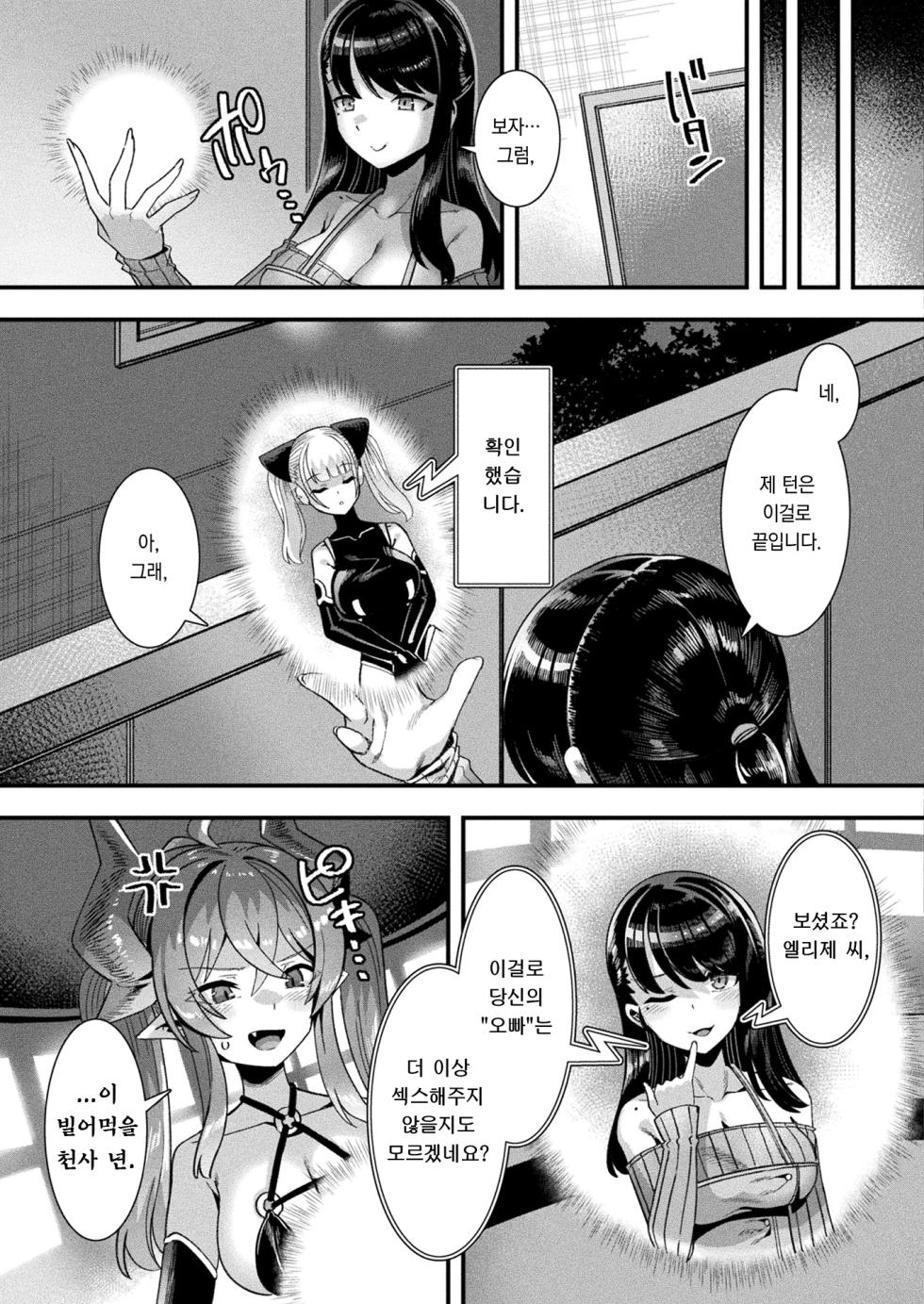 [Harigane Shinshi] Harem Singularity Ch.2 | 하렘 싱귤러리티 제2화 (COMIC Unreal 2023-10 Vol. 105) [팀 오바참치] [Korean] [Digital] - Page 22
