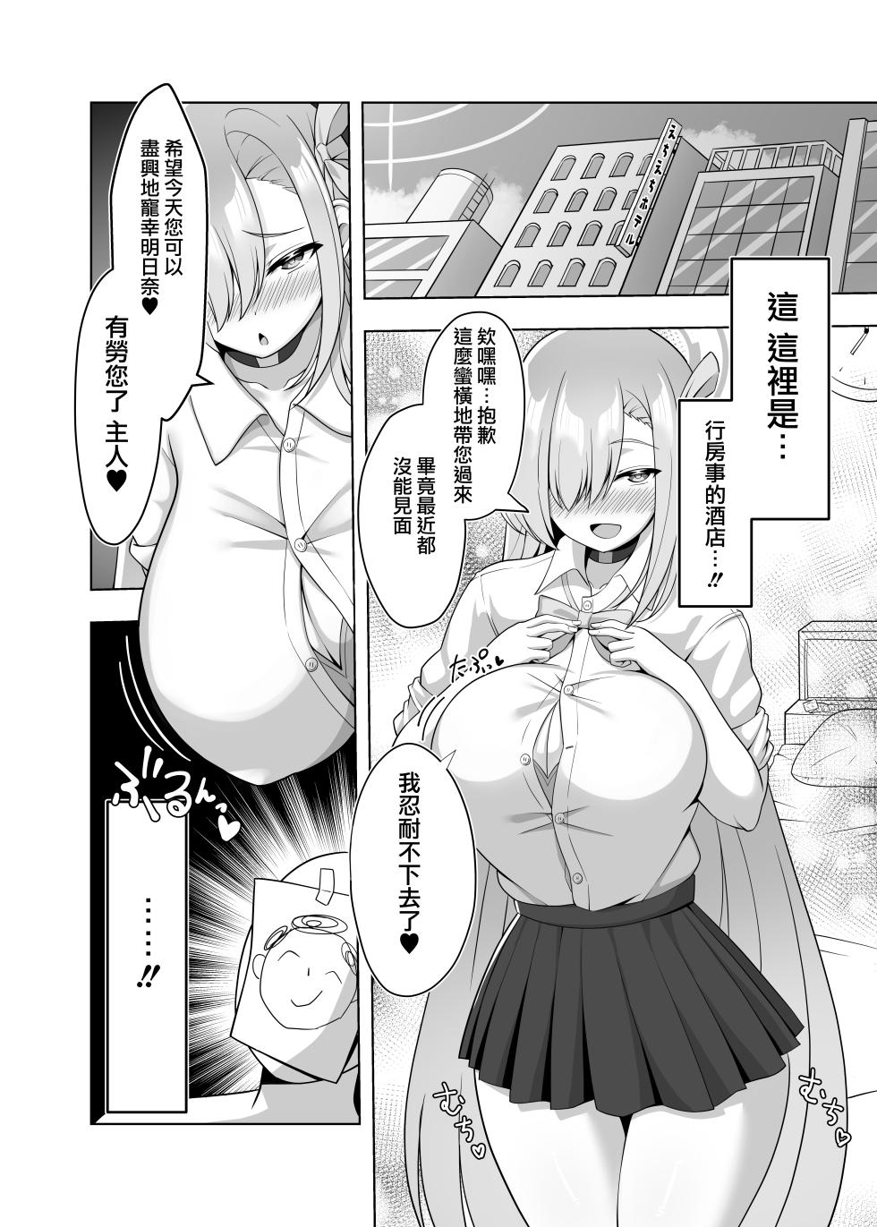 [Nekolovelandou (Nekojima)] Ichinose Asuna to Sukebe Suru Hon (Blue Archive) [Jumppmuj個人漢化] [Digital] - Page 4