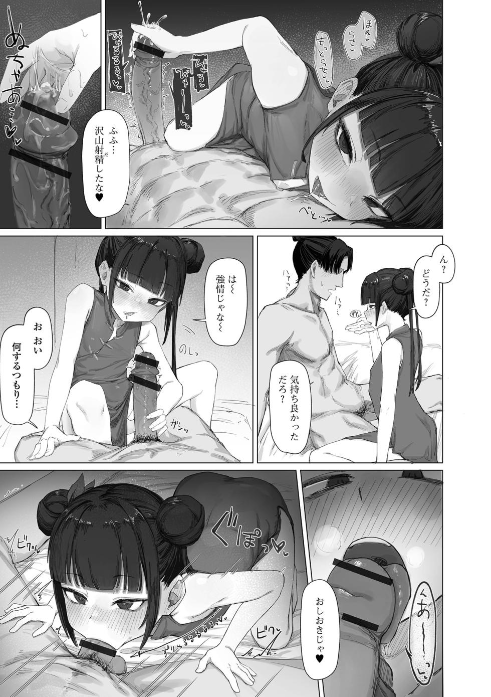 [Anthology] Loli Babaa Senmon Anthology Chiyoko Maki no Yon - Page 9