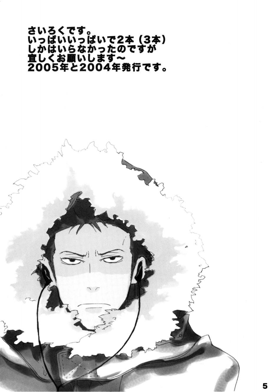 [KIOKS (Amakure Gido)] Wandering In The World 2 (One Piece) - Page 4