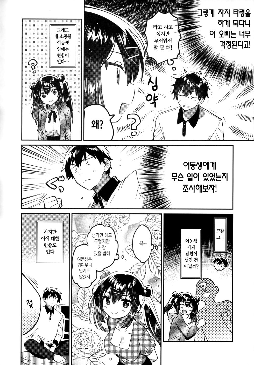 (C103) [squeezecandyheaven (Ichihaya)] Imouto to Nazo no Niku Vibe (Ore) | 여동생과 수수께끼의 고기 바이브(나) [Korean] - Page 8