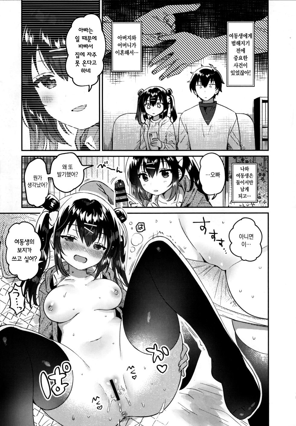 (C103) [squeezecandyheaven (Ichihaya)] Imouto to Nazo no Niku Vibe (Ore) | 여동생과 수수께끼의 고기 바이브(나) [Korean] - Page 15