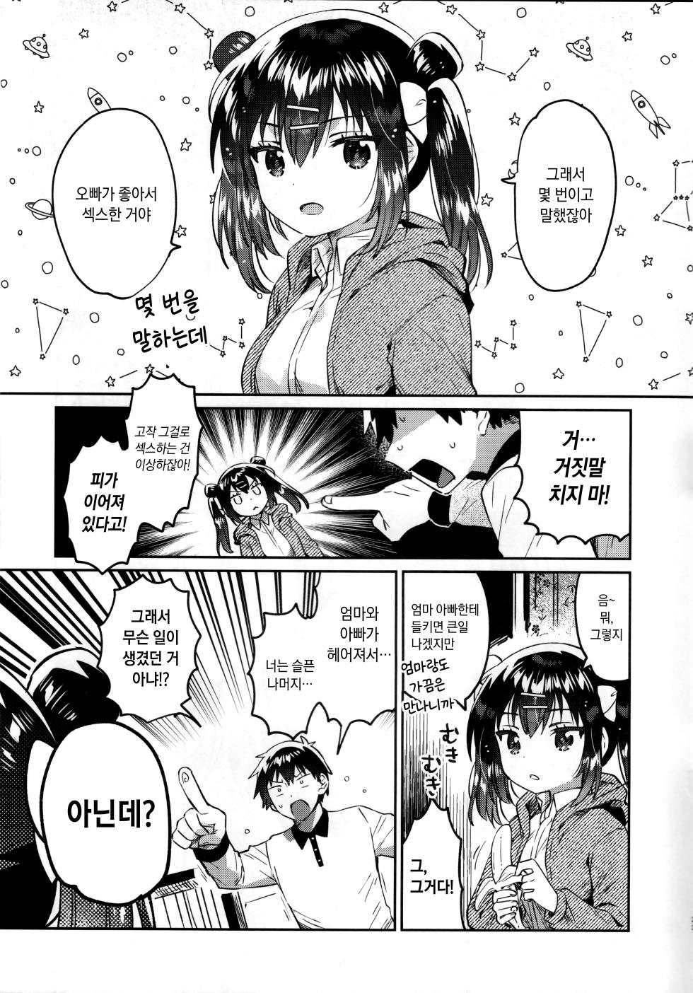 (C103) [squeezecandyheaven (Ichihaya)] Imouto to Nazo no Niku Vibe (Ore) | 여동생과 수수께끼의 고기 바이브(나) [Korean] - Page 23