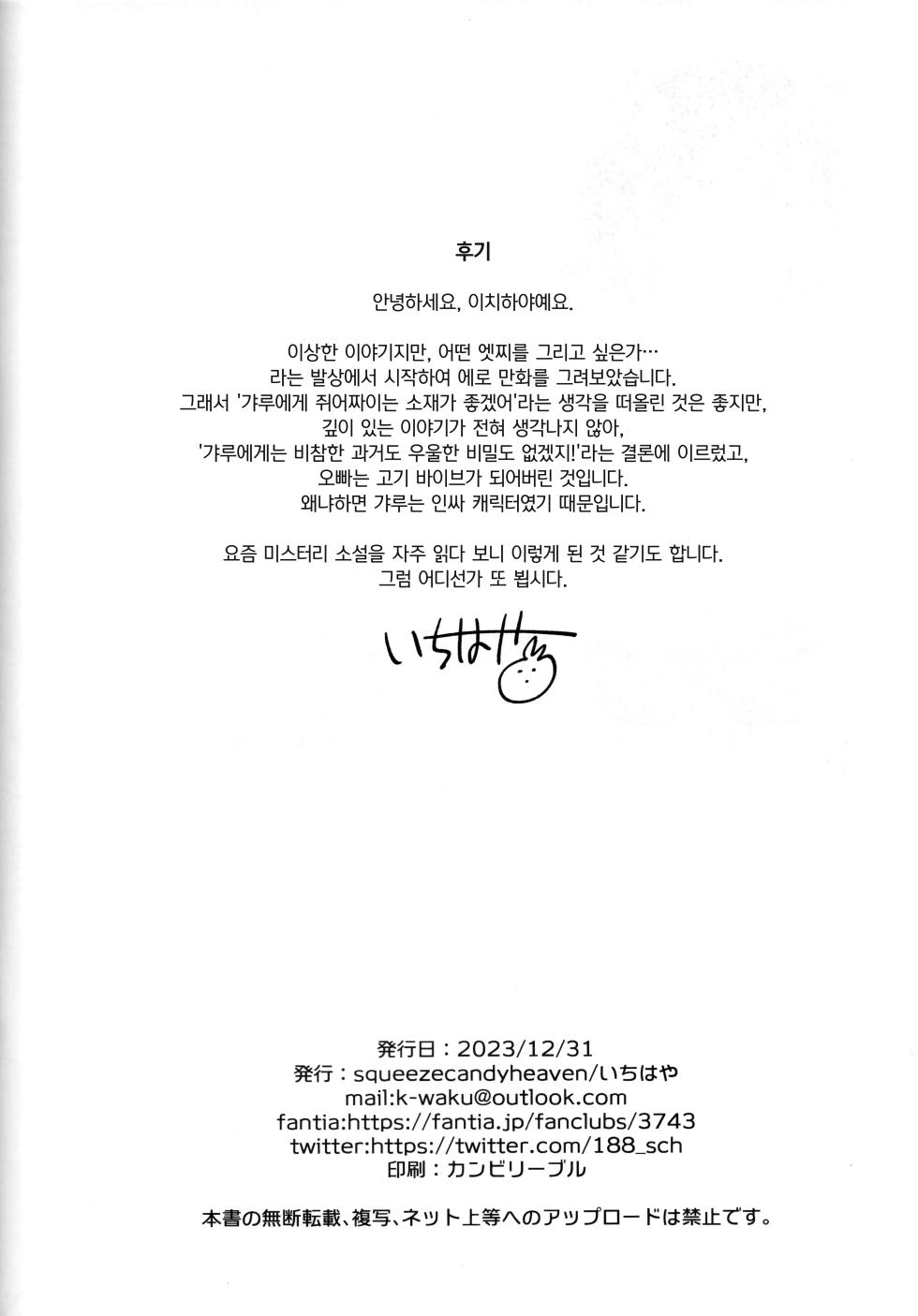 (C103) [squeezecandyheaven (Ichihaya)] Imouto to Nazo no Niku Vibe (Ore) | 여동생과 수수께끼의 고기 바이브(나) [Korean] - Page 26