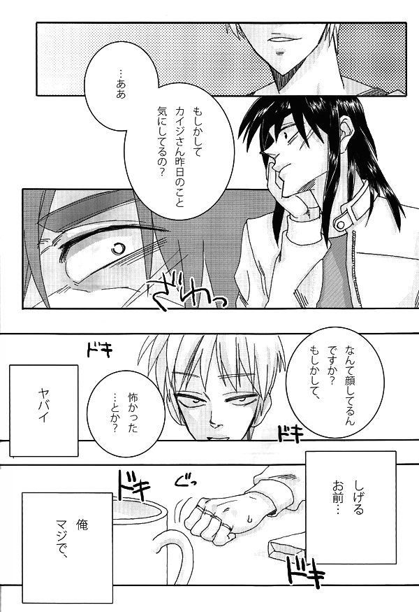 [Circle: 真田,  しんじ] Mismatch!! Cross the border (Kaiji, Akagi) - Page 7