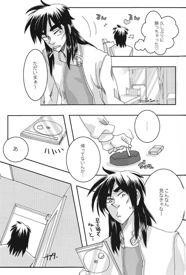 [Circle: 真田,  しんじ] Mismatch!! Cross the border (Kaiji, Akagi) - Page 10