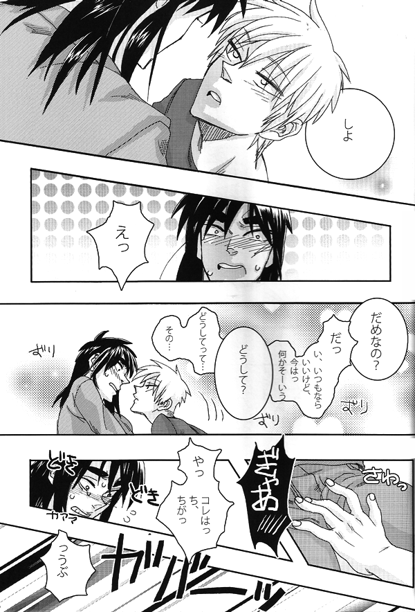 [Circle: 真田,  しんじ] Mismatch!! Cross the border (Kaiji, Akagi) - Page 18