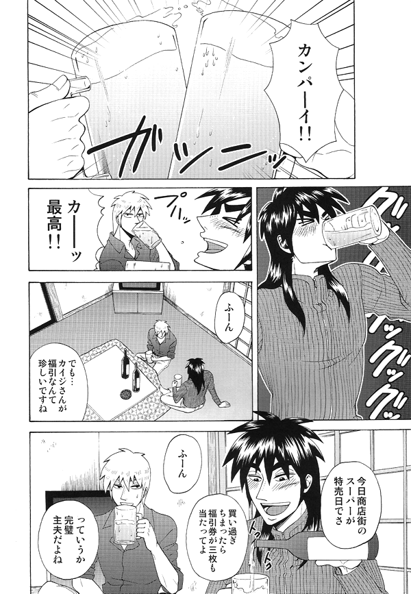 [Circle: 真田,  しんじ] Mismatch!! Cross the border (Kaiji, Akagi) - Page 33