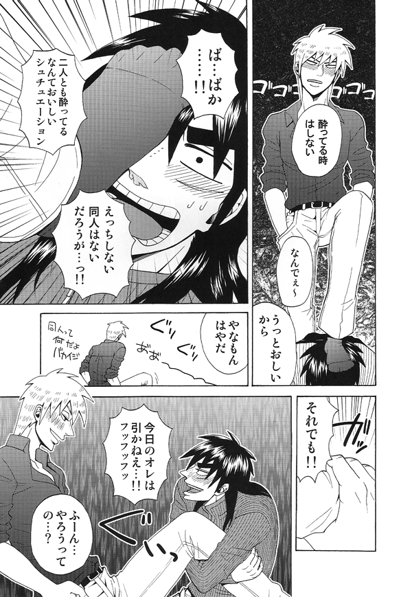 [Circle: 真田,  しんじ] Mismatch!! Cross the border (Kaiji, Akagi) - Page 38