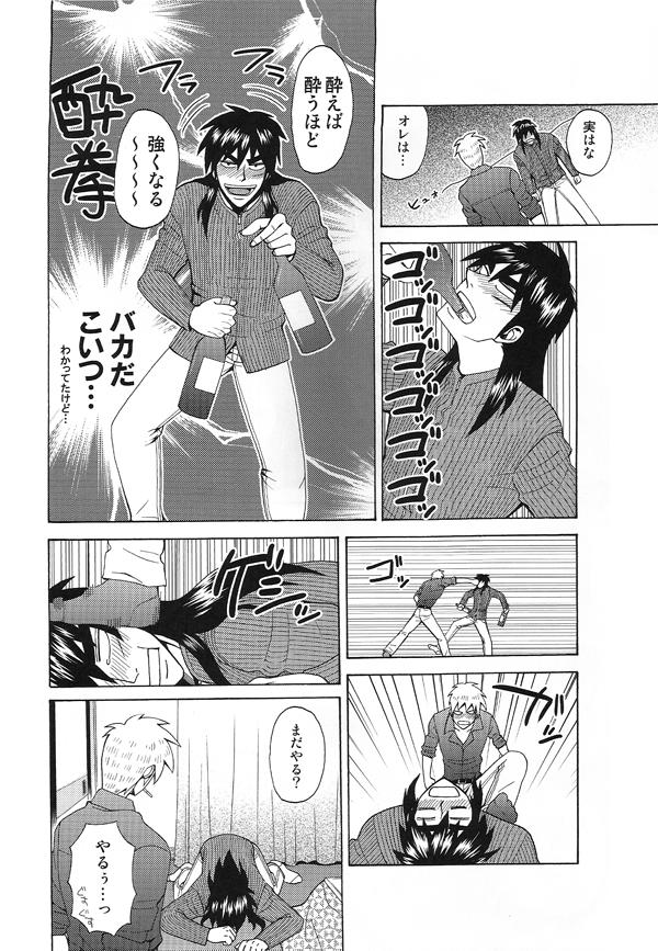 [Circle: 真田,  しんじ] Mismatch!! Cross the border (Kaiji, Akagi) - Page 39