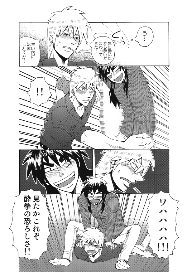 [Circle: 真田,  しんじ] Mismatch!! Cross the border (Kaiji, Akagi) - Page 40