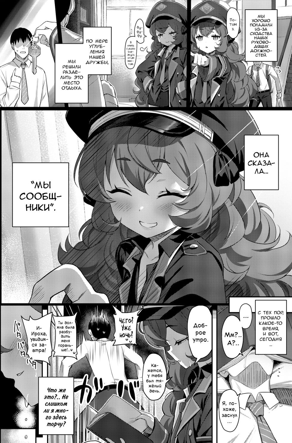 [Horizontal World (Matanonki)] Iroha Yoku | Сексуальное желание (Blue Archive) [Decensored] [Russian] - Page 3