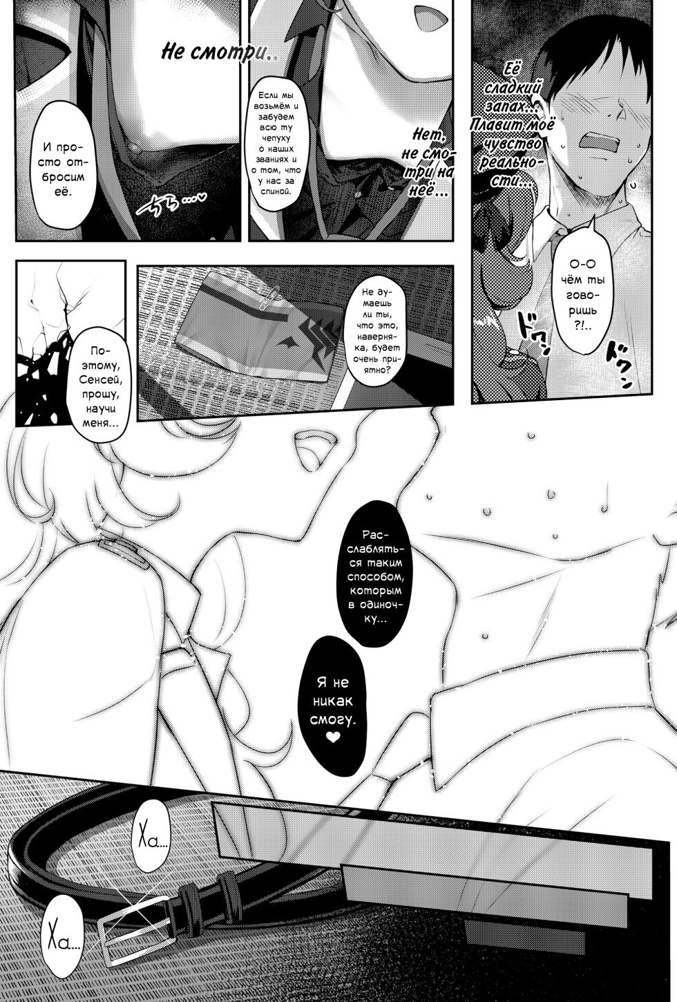 [Horizontal World (Matanonki)] Iroha Yoku | Сексуальное желание (Blue Archive) [Decensored] [Russian] - Page 6