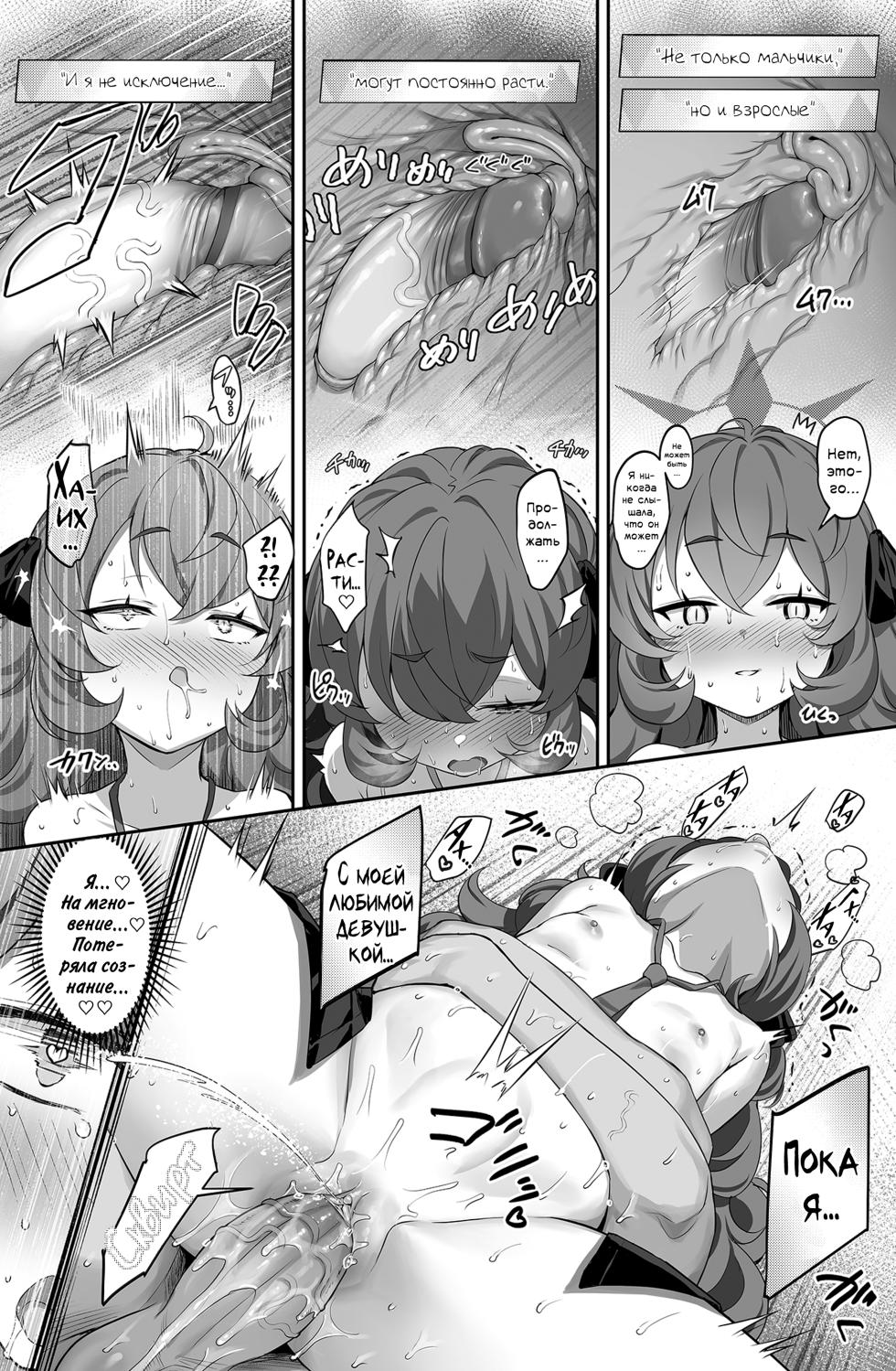 [Horizontal World (Matanonki)] Iroha Yoku | Сексуальное желание (Blue Archive) [Decensored] [Russian] - Page 19