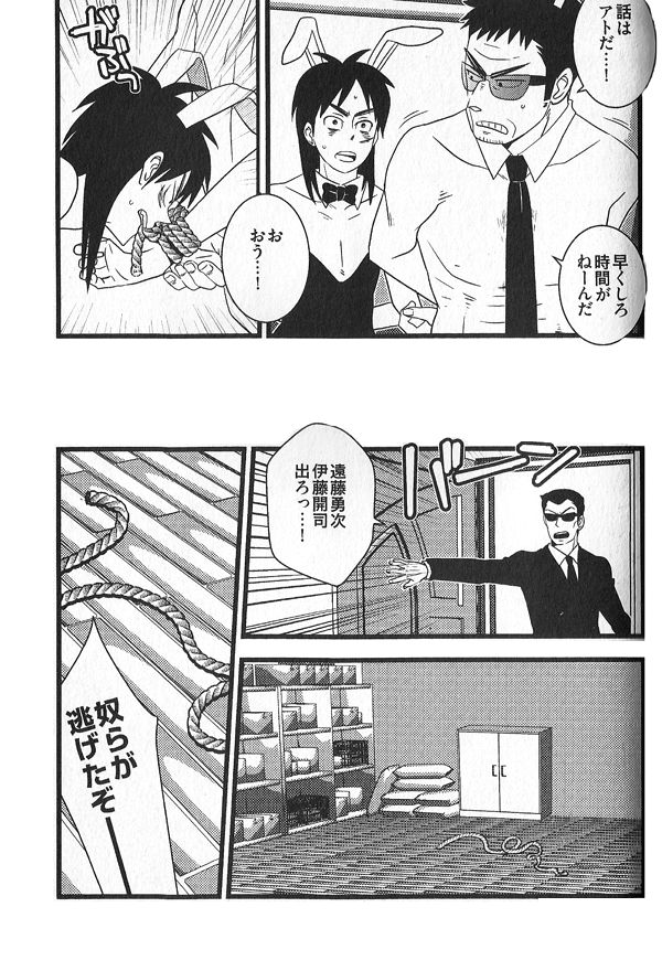 (C77) [Okapifive (Amamiya)] HELP! (Kaiji) - Page 8