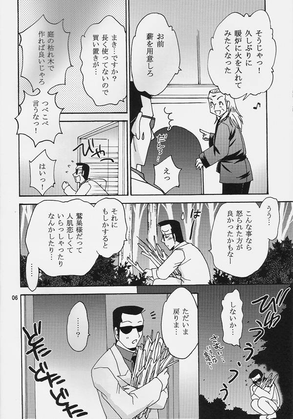 (C75) [Tatsumian (Tatsumi Yumenosuke)] One Night (Akagi) - Page 5