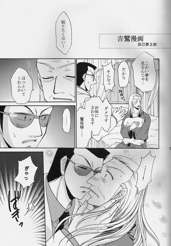(C75) [Tatsumian (Tatsumi Yumenosuke)] One Night (Akagi) - Page 8