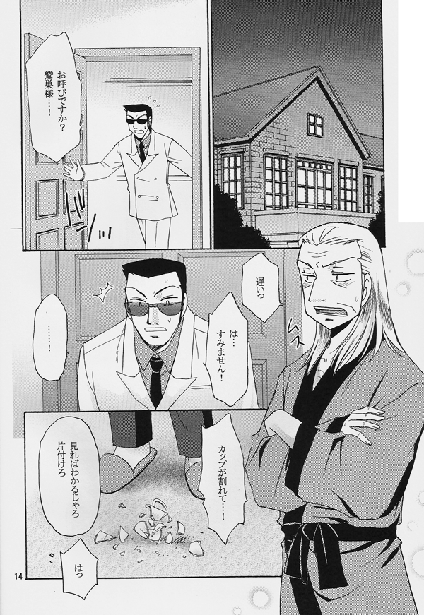 (C75) [Tatsumian (Tatsumi Yumenosuke)] One Night (Akagi) - Page 13