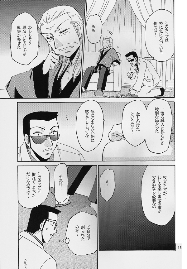 (C75) [Tatsumian (Tatsumi Yumenosuke)] One Night (Akagi) - Page 14