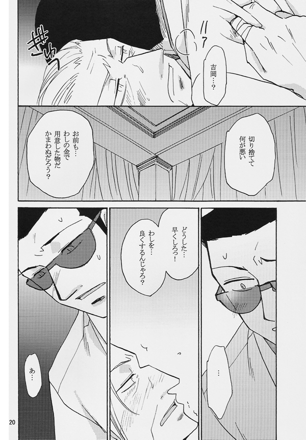 (C75) [Tatsumian (Tatsumi Yumenosuke)] One Night (Akagi) - Page 19