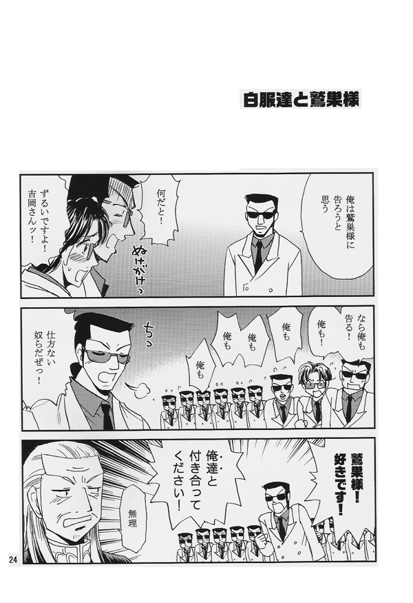 (C75) [Tatsumian (Tatsumi Yumenosuke)] One Night (Akagi) - Page 23