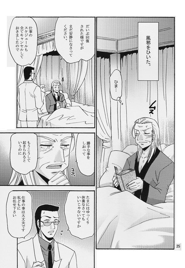 (C75) [Tatsumian (Tatsumi Yumenosuke)] One Night (Akagi) - Page 24