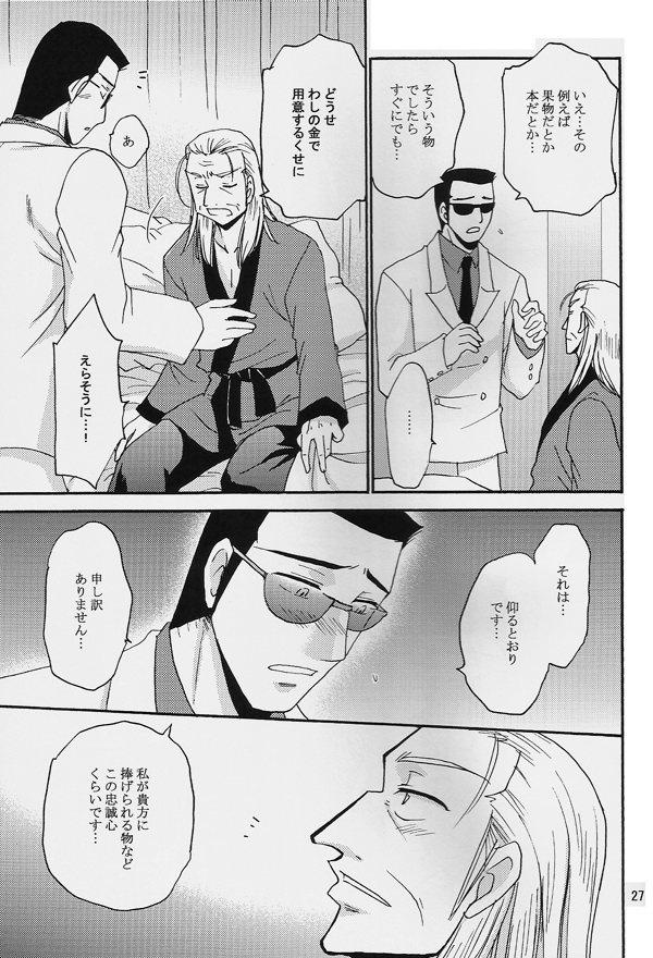 (C75) [Tatsumian (Tatsumi Yumenosuke)] One Night (Akagi) - Page 26