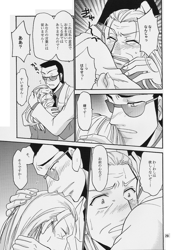 (C75) [Tatsumian (Tatsumi Yumenosuke)] One Night (Akagi) - Page 28