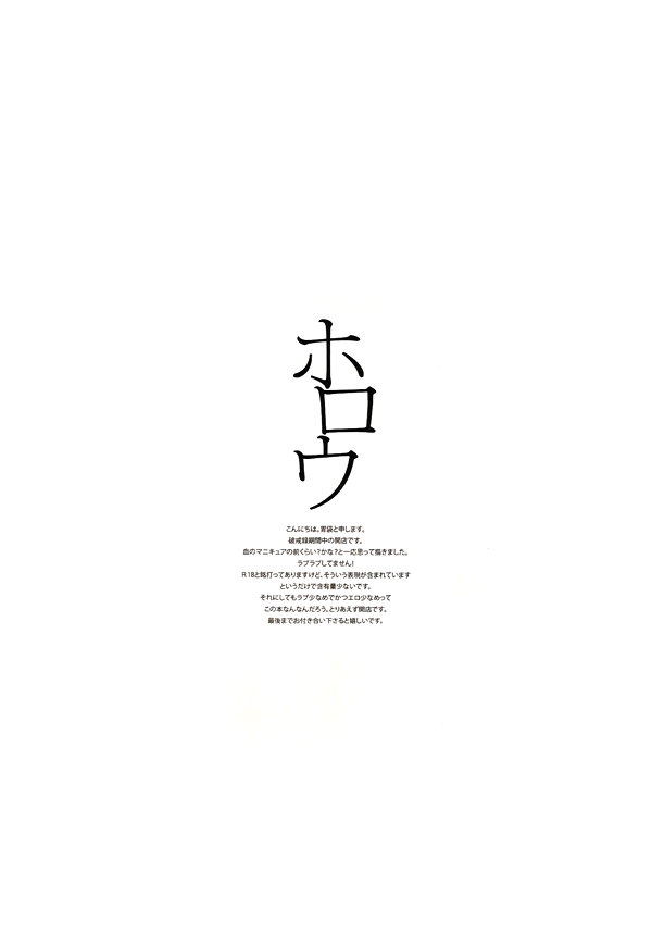 [Circle: napalm] Horō (Kaiji) - Page 2
