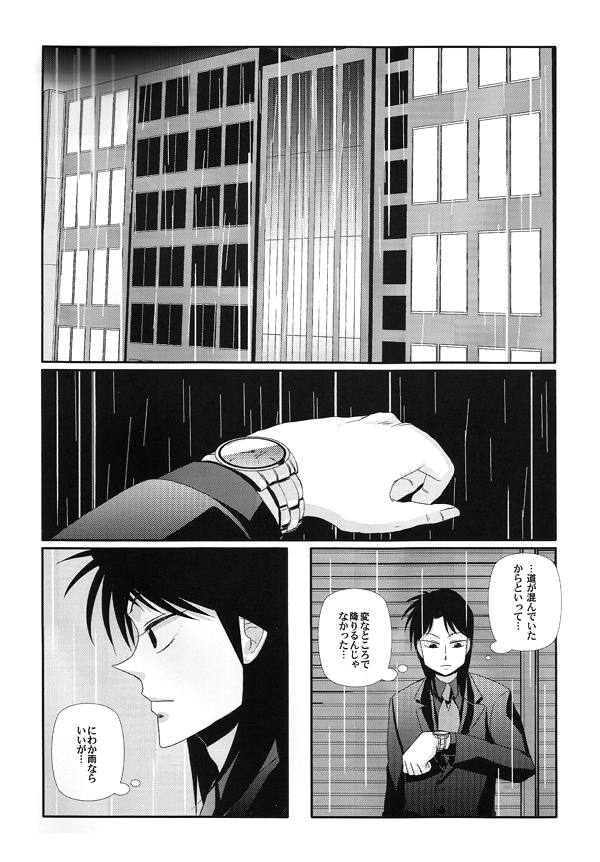 [Circle: napalm] Horō (Kaiji) - Page 3