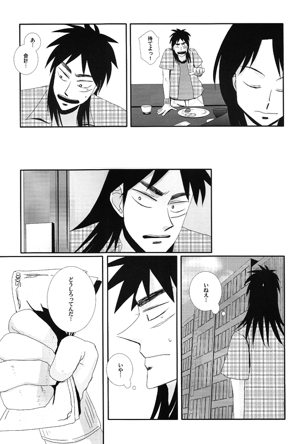 [Circle: napalm] Horō (Kaiji) - Page 14