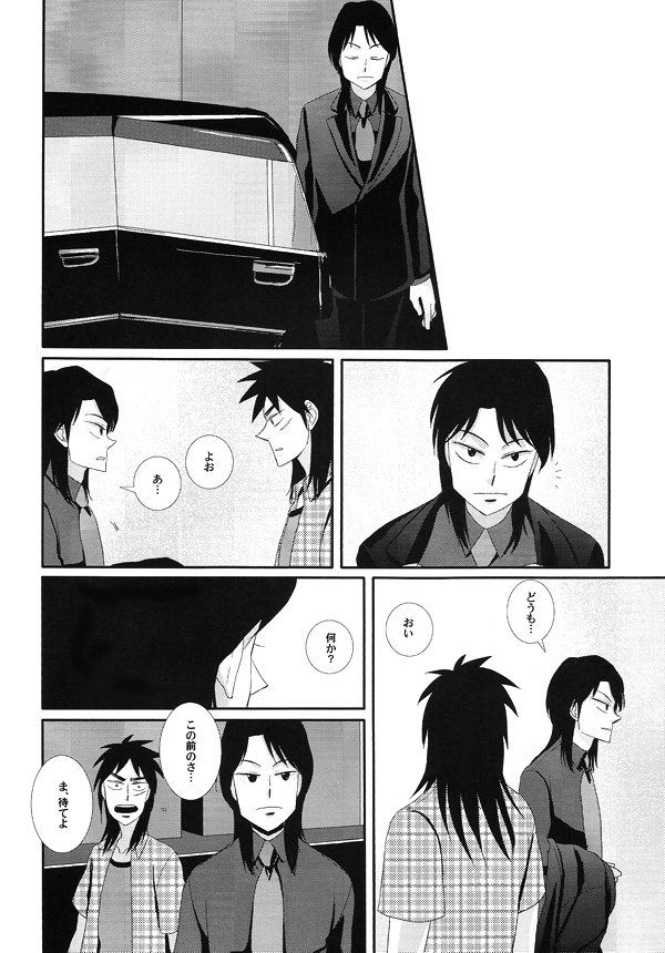 [Circle: napalm] Horō (Kaiji) - Page 15