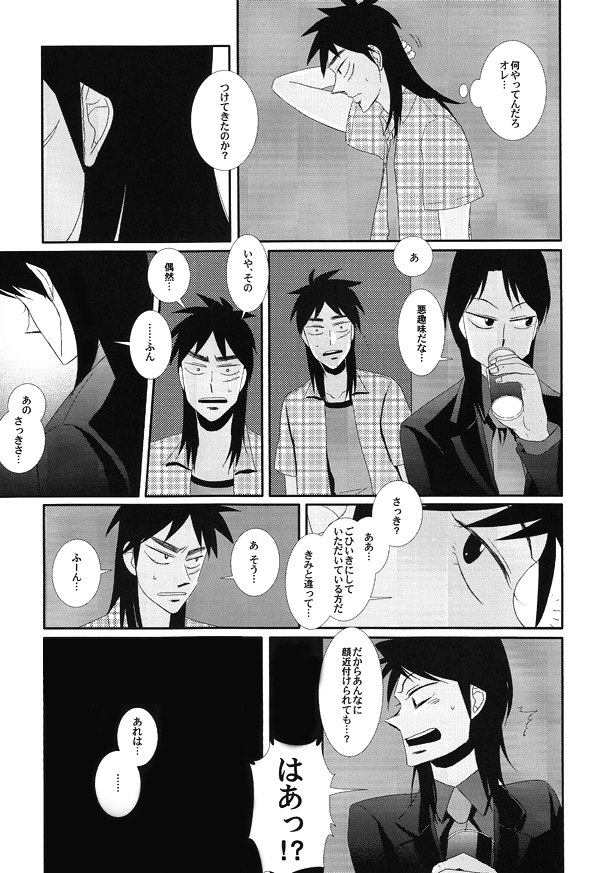 [Circle: napalm] Horō (Kaiji) - Page 20