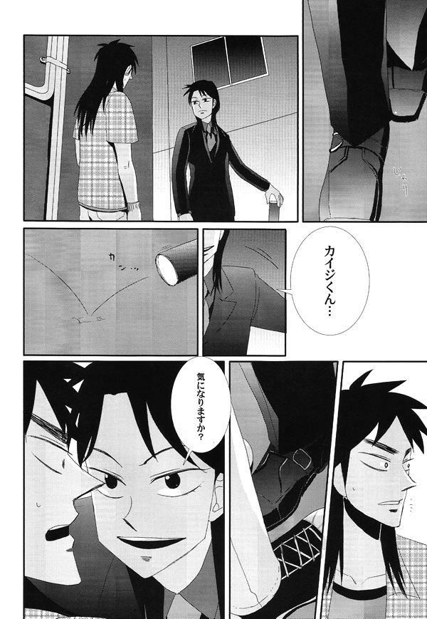 [Circle: napalm] Horō (Kaiji) - Page 21