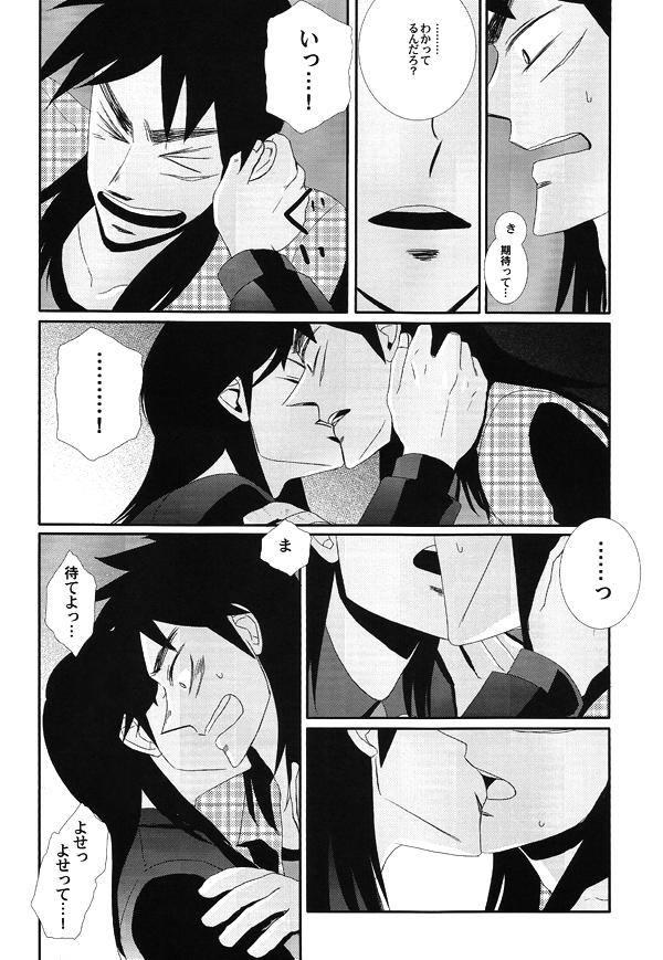 [Circle: napalm] Horō (Kaiji) - Page 23