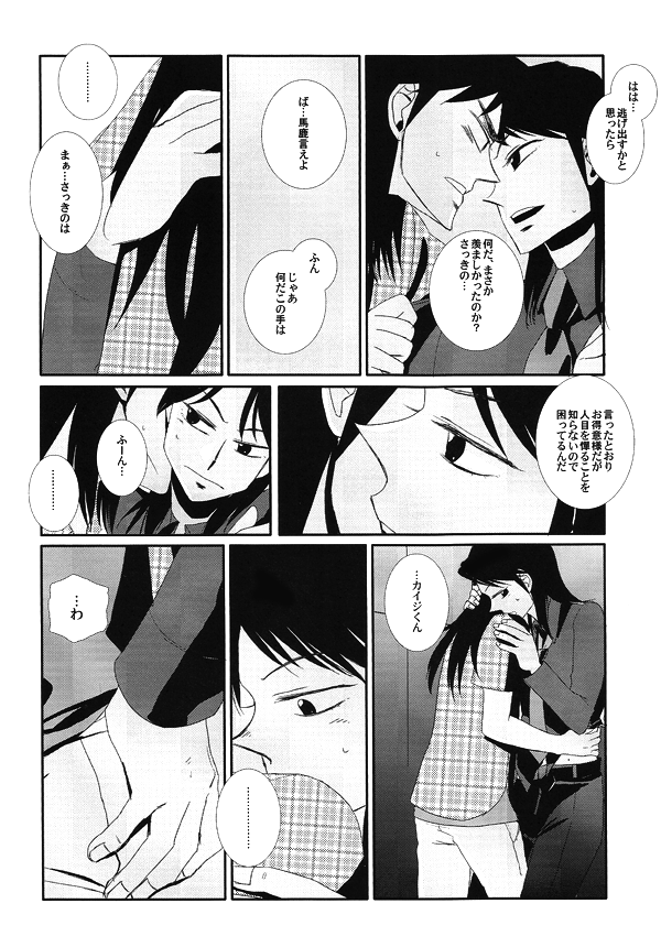 [Circle: napalm] Horō (Kaiji) - Page 25