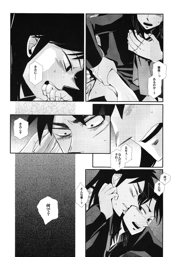 [Circle: napalm] Horō (Kaiji) - Page 29