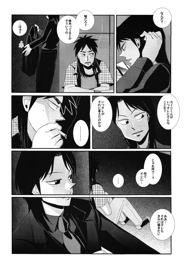 [Circle: napalm] Horō (Kaiji) - Page 31