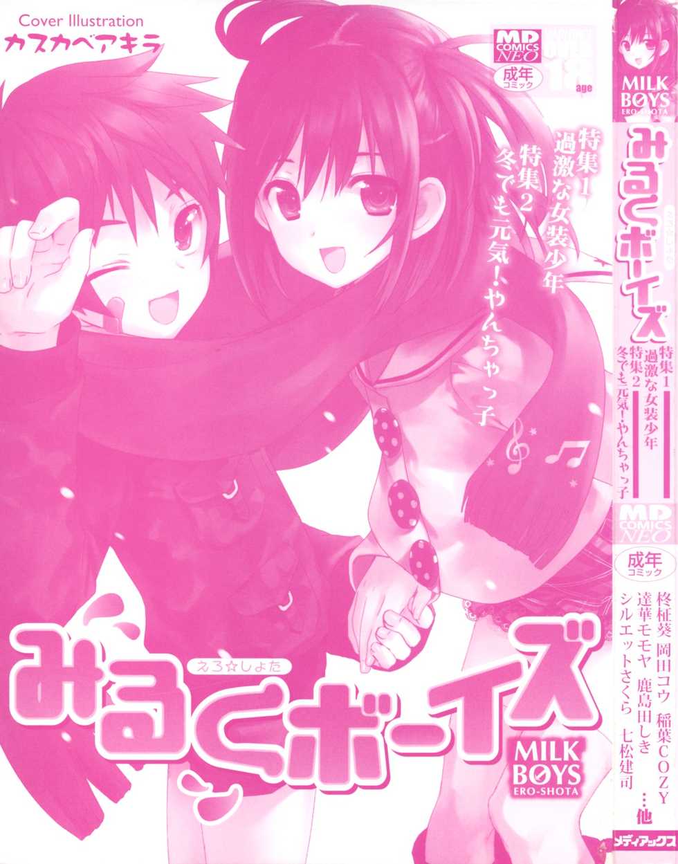 [Anthology] Milk Boys - Ero Shota 2 - Page 3
