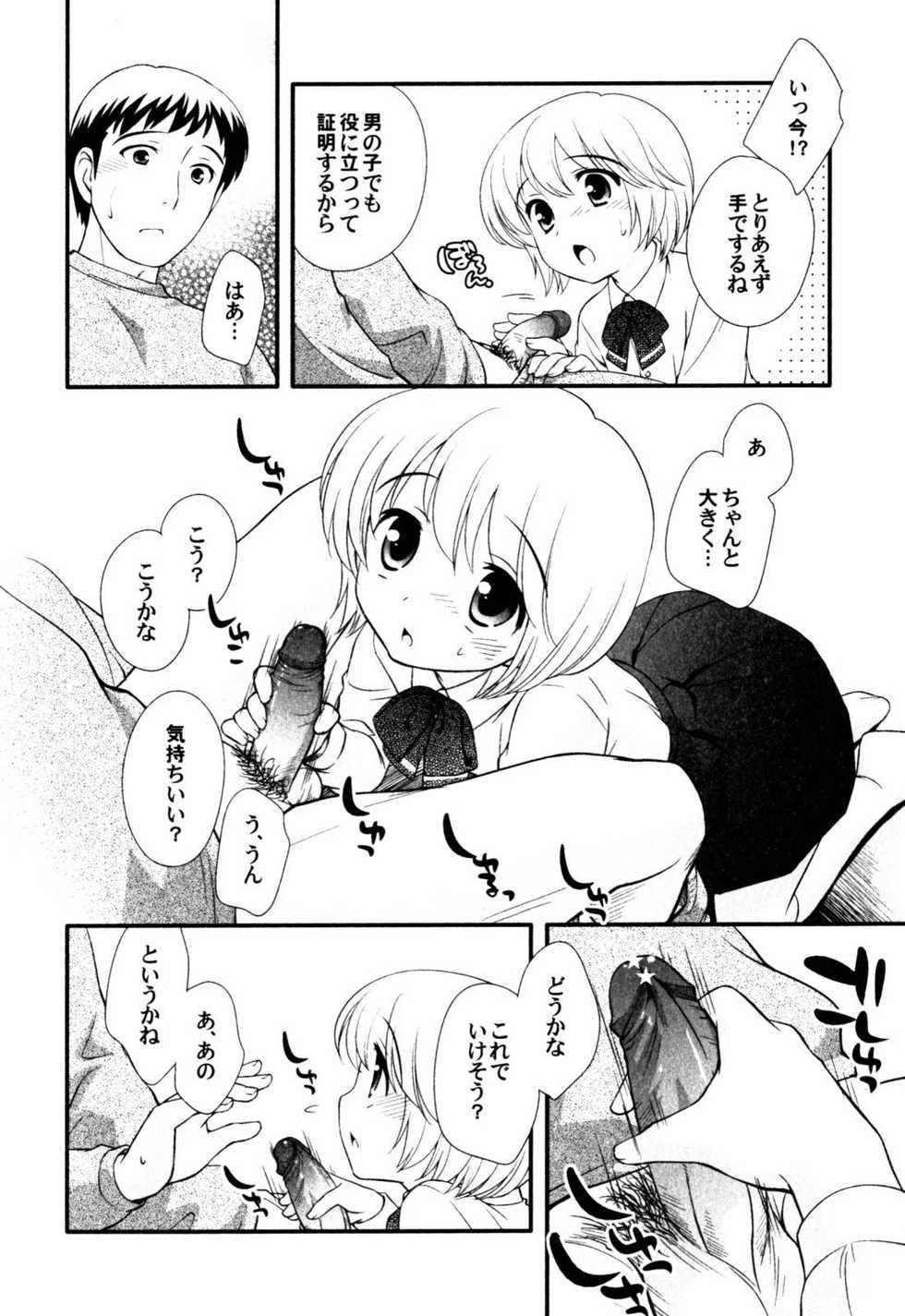 [Anthology] Milk Boys - Ero Shota 2 - Page 10