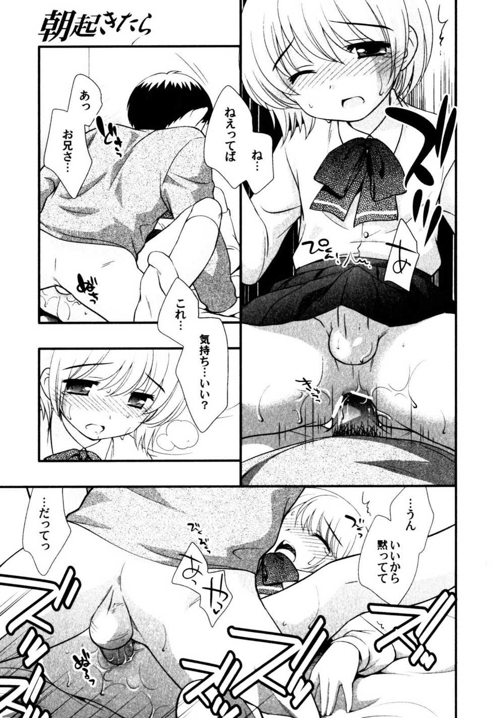 [Anthology] Milk Boys - Ero Shota 2 - Page 15