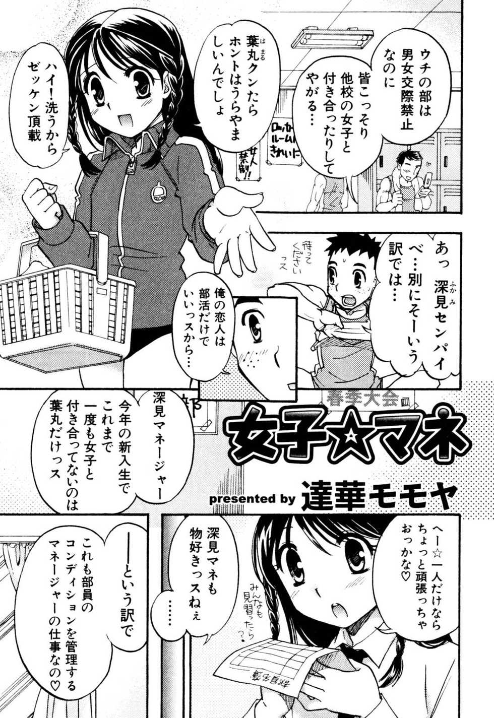 [Anthology] Milk Boys - Ero Shota 2 - Page 19