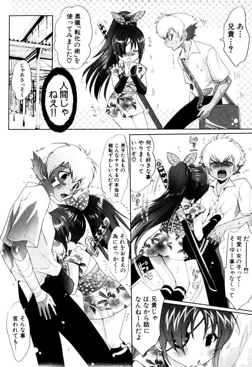 [Anthology] Milk Boys - Ero Shota 2 - Page 33