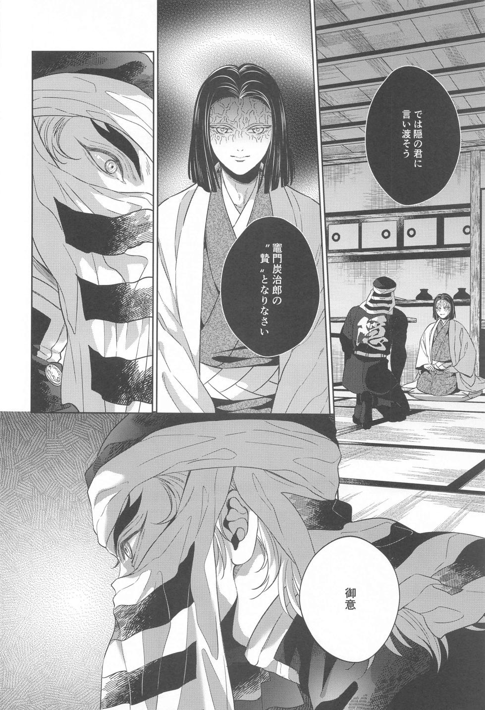 (Rekka no Omoi o Kimi ni 6) [KIMITO WASSHOI! (Rio)] Nie Zenpen - sacrifice first volume  (Kimetsu no Yaiba) - Page 5