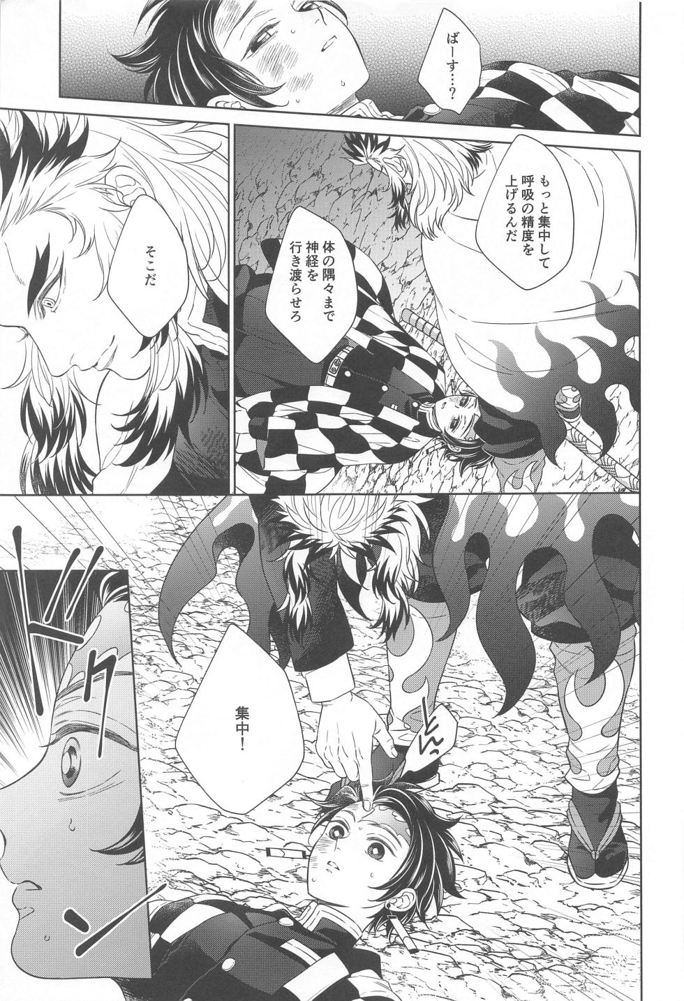(Rekka no Omoi o Kimi ni 6) [KIMITO WASSHOI! (Rio)] Nie Zenpen - sacrifice first volume  (Kimetsu no Yaiba) - Page 8