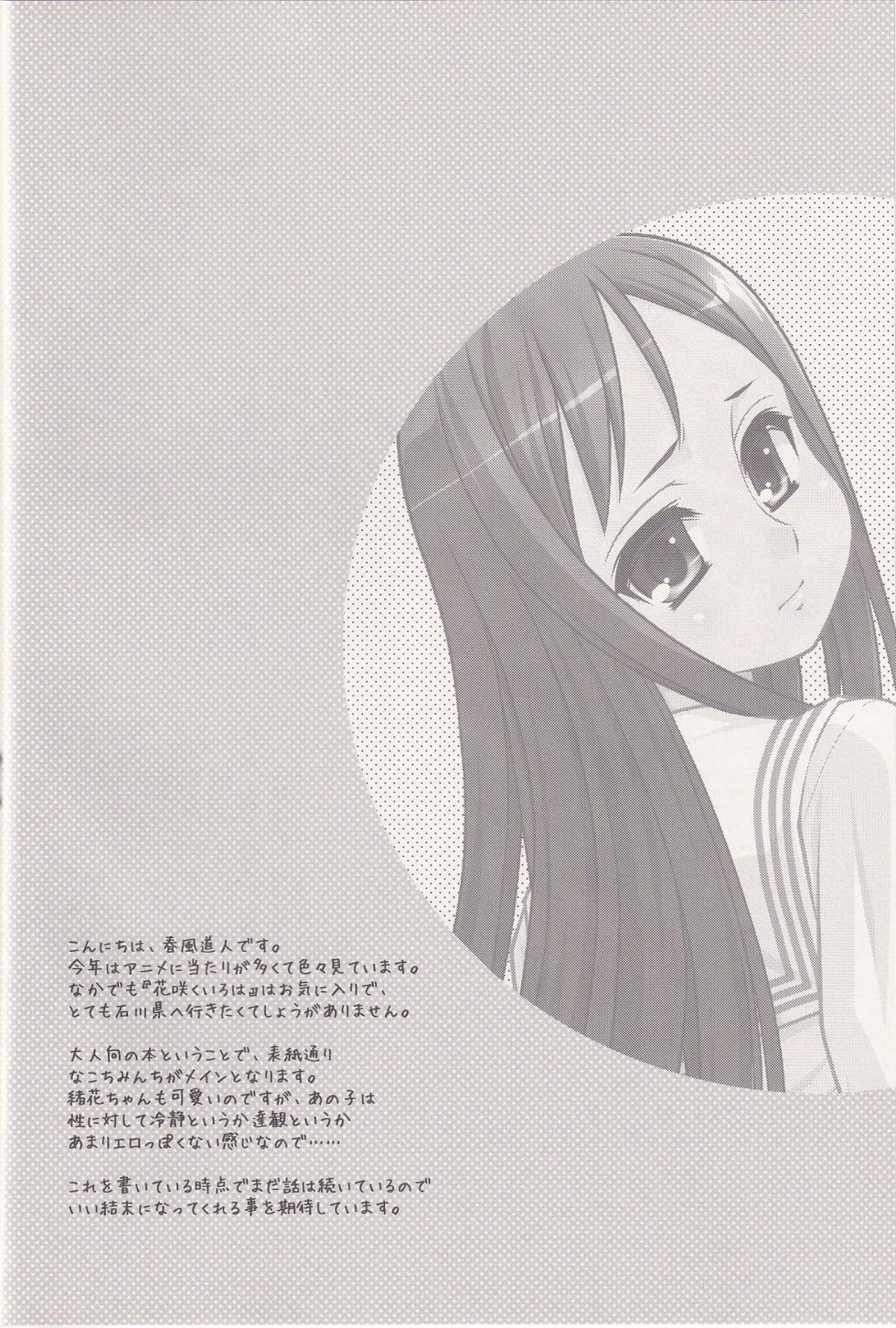 (C80) [ARE. (Harukaze Do-jin)] FRIENDS OR LOVERS (Hanasaku Iroha) - Page 3
