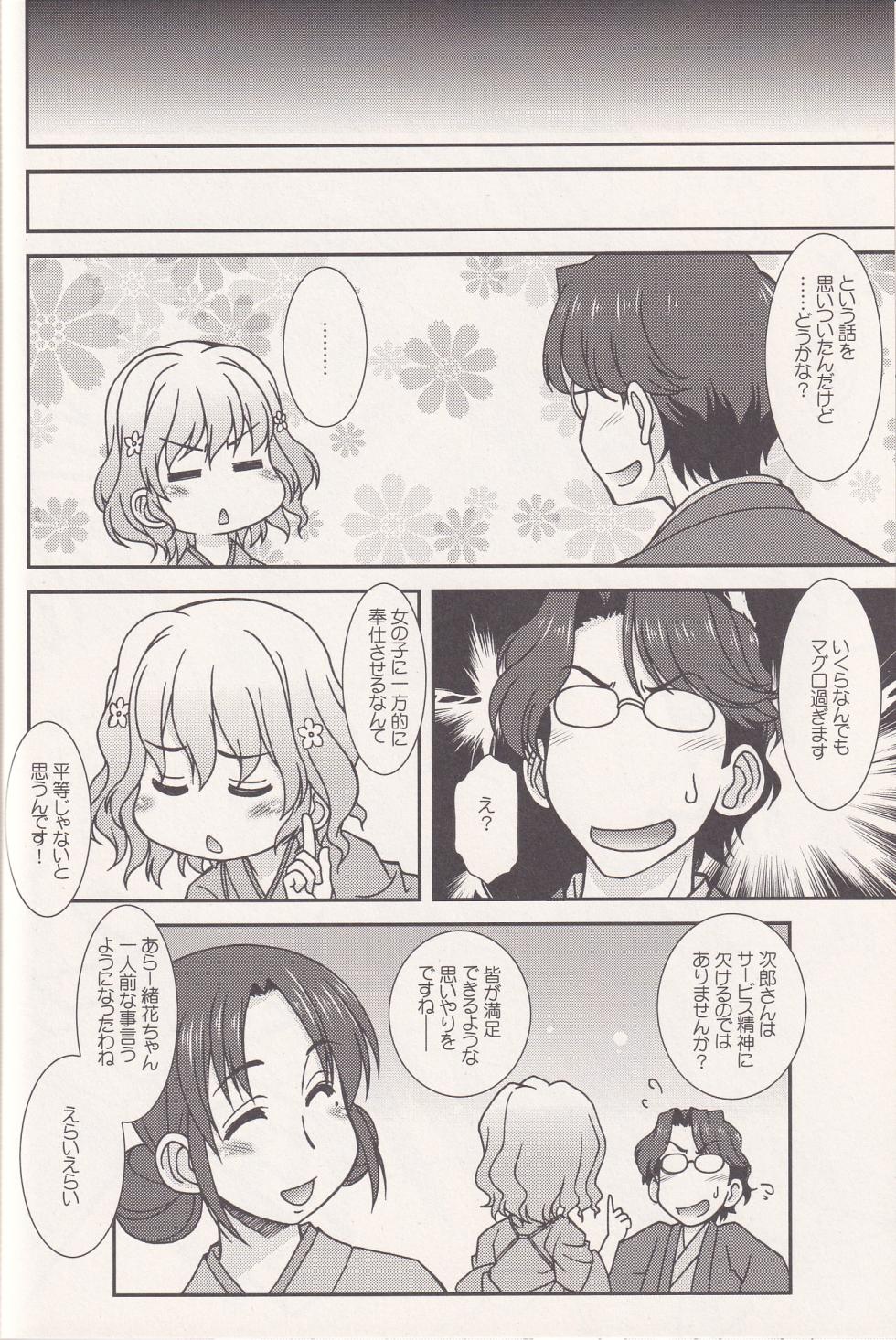 (C80) [ARE. (Harukaze Do-jin)] FRIENDS OR LOVERS (Hanasaku Iroha) - Page 23