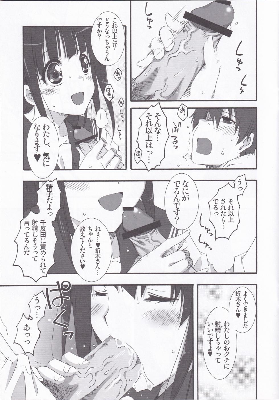 (C82) [MIX-ISM (Inui Sekihiko)] I scream Paradise (Hyouka) - Page 10