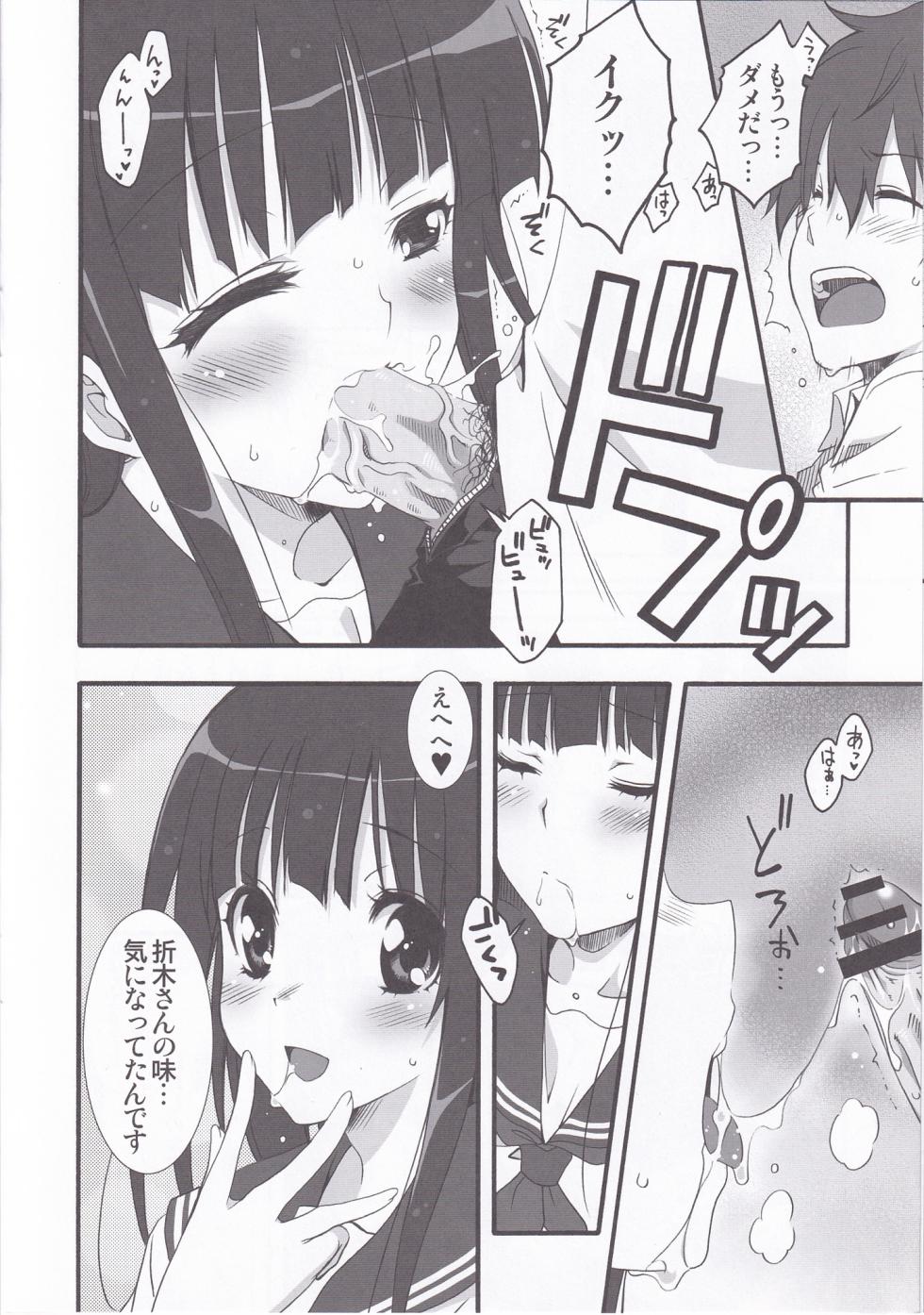 (C82) [MIX-ISM (Inui Sekihiko)] I scream Paradise (Hyouka) - Page 11