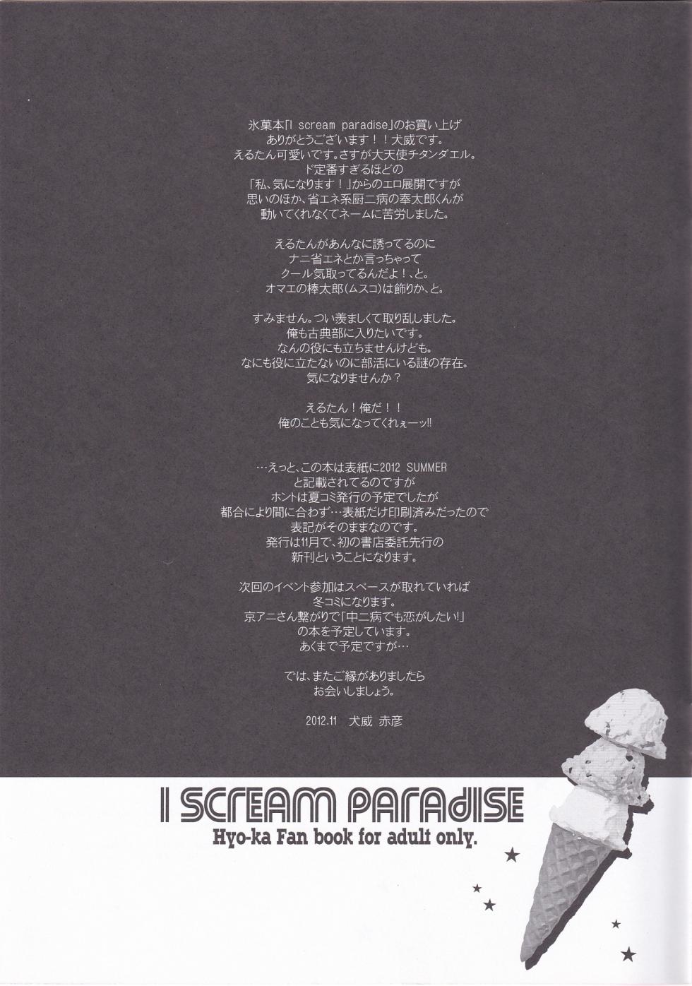 (C82) [MIX-ISM (Inui Sekihiko)] I scream Paradise (Hyouka) - Page 24